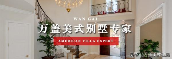 NO.28：萬蓋美式別墅專家 | 擁抱歷史的美式住宅
