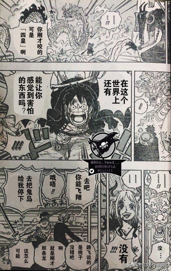 海賊王1026話「個人漢化」路飛與凱多霸王色碰撞撕裂天空