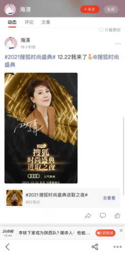 2021“搜狐時尚盛典進取之夜”將辦，李若彤海清等百星釋出時尚宣言