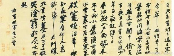 天下第三行書蘇東坡《寒食帖》