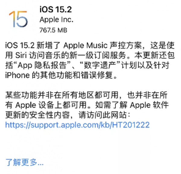 iOS15.2正式推送,數字遺產功能上線,修復CarPlay bug iOS15.2正式推送,數字遺產功能上線,修復CarPlay bug