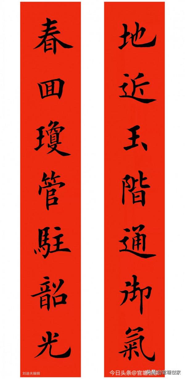 田體春聯增秀色，虎年豪門壁生輝！#田英章書法#春聯（一）