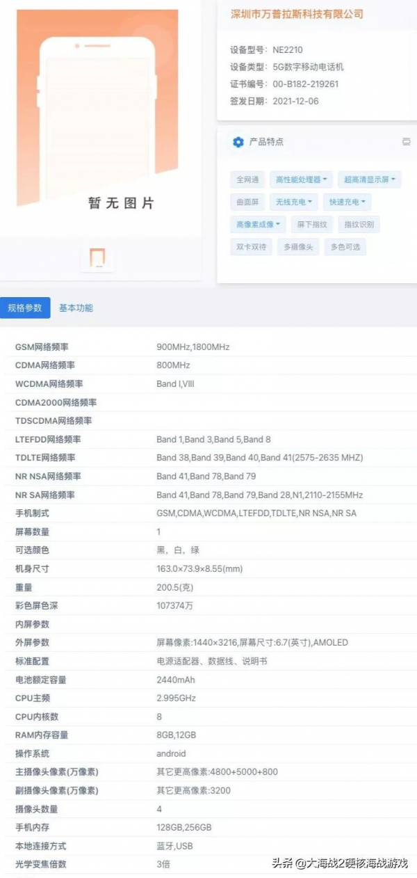 一加手機 10 Pro 就長這樣了？