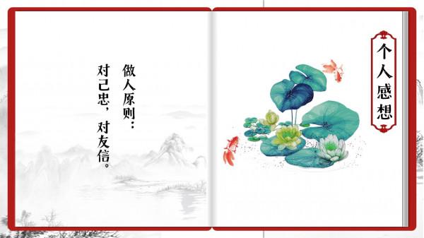 每日學論語一則：為人必自重