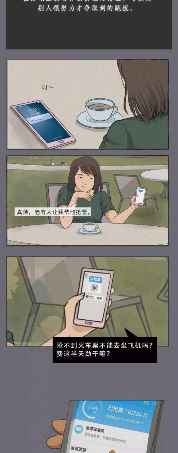 漫畫:對有些人來說,活著已經用盡了全部力氣 漫畫:對有些人來說,活著已經用盡了全部力氣