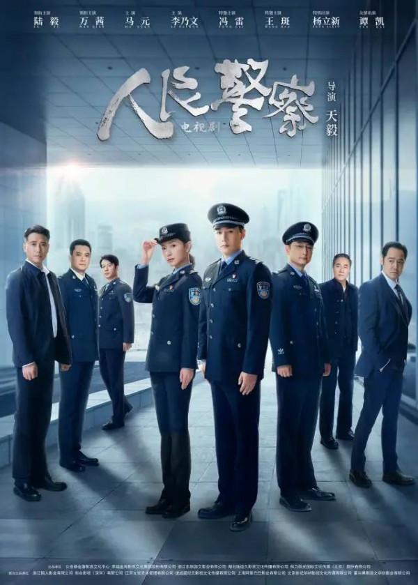 《警察榮譽》《人民警察》等近15部公安題材劇待播 《警察榮譽》《人民警察》等近15部公安題材劇待播