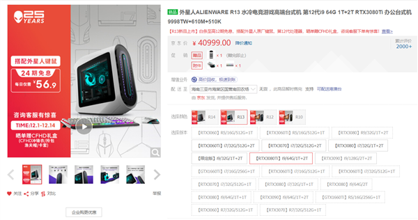 12代酷睿i9新高度！外星人R13極品水冷桌上型電腦上架