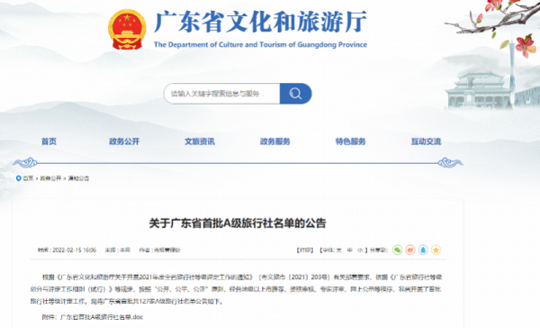 推動旅遊行業高質量發展，廣東省釋出首批127家A級旅行社
