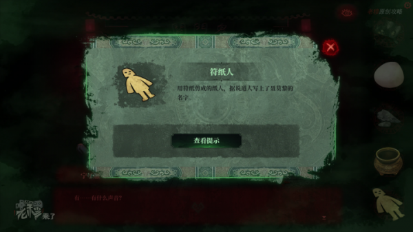 攻略 |《紙嫁衣》PC全流程解謎圖文通關攻略