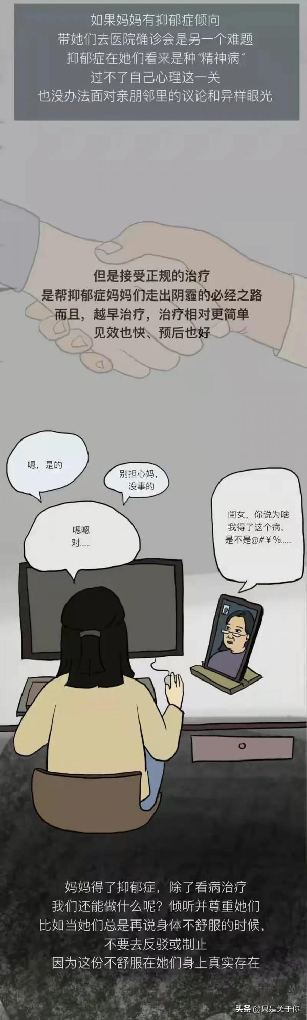 漫畫:我的媽媽得了抑鬱症 漫畫:我的媽媽得了抑鬱症