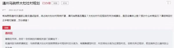 規劃拆遷村不涉及棚改？通州居民關心的這些官方都回復了