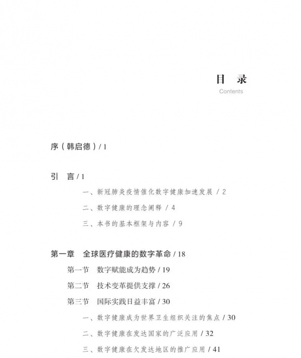 「薦書」《數字健康：構建普惠均等共享的衛生健康共同體》