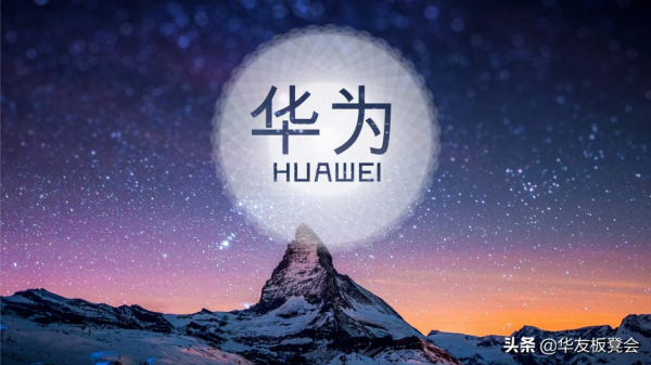 華為新聞今日頭條（11月19日）