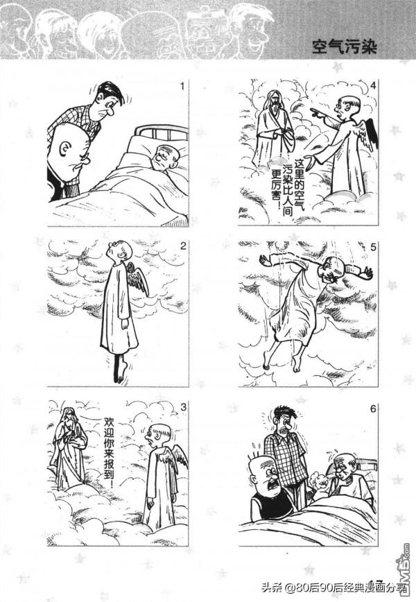 經典漫畫老夫子短篇 卷004