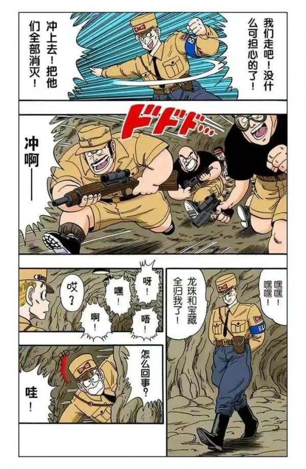 龍珠全綵漫畫第71至75回 龍珠全綵漫畫第71至75回