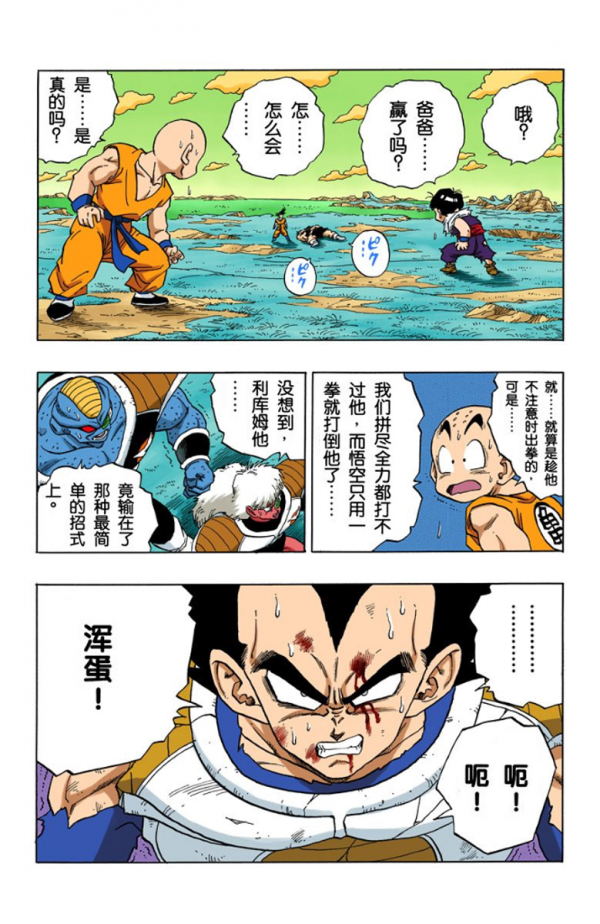 全綵七龍珠第279回——第281回 全綵七龍珠第279回——第281回