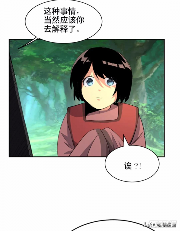 漫畫《未知的探險》，人心永遠讓人難以理解