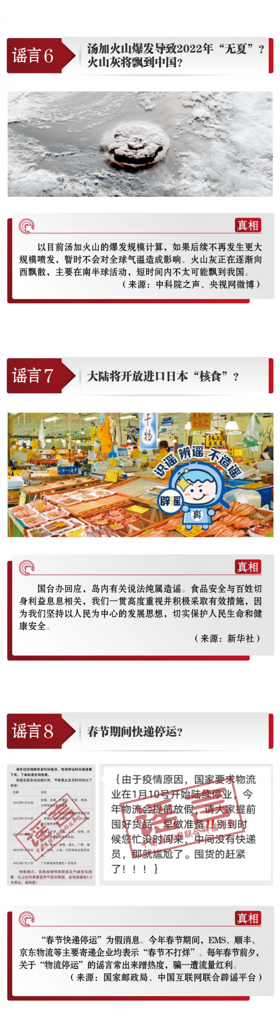 千萬別信！這10大謠言曝光！