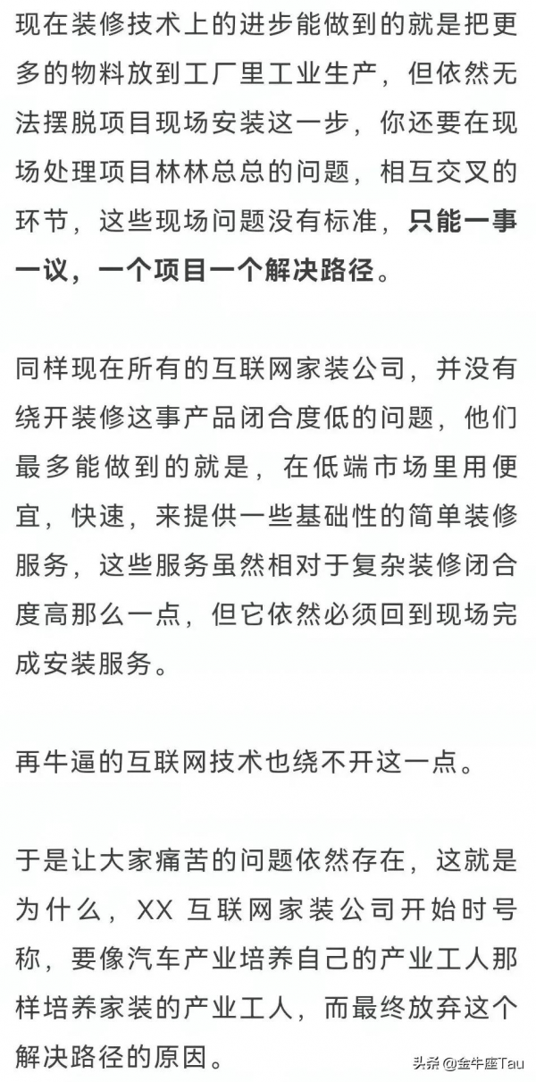 家裝行業為什麼這麼難做？