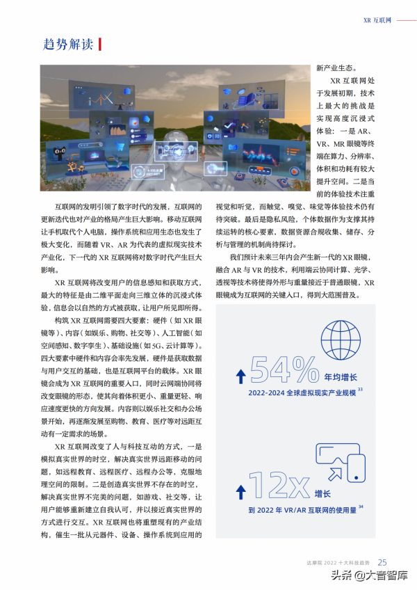 緊跟時代科技前沿！一起學習《2022十大科技趨勢》，達摩院出品