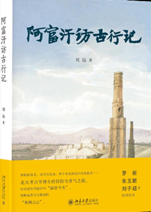 一箇中國人在阿富汗的驚魂之旅 一箇中國人在阿富汗的驚魂之旅