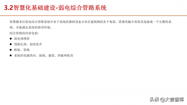 5G+智慧服務區建設方案（PPT推薦下載）