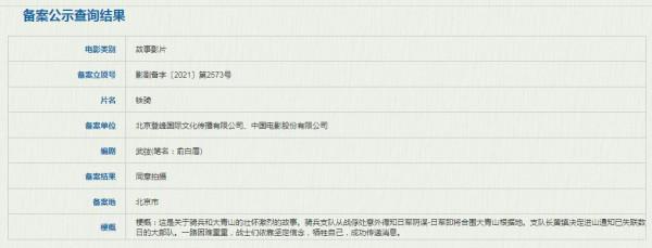 吳京戰爭新片正式曝光?俞白眉編劇《鐵騎》立項 吳京戰爭新片正式曝光?俞白眉編劇《鐵騎》立項
