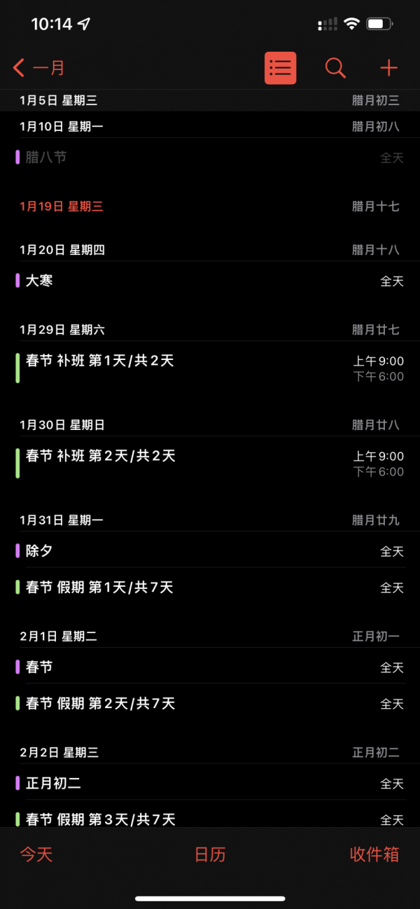 簡單幾步教會你，如何在iPhone 日曆裡新增“中國節假日調休”