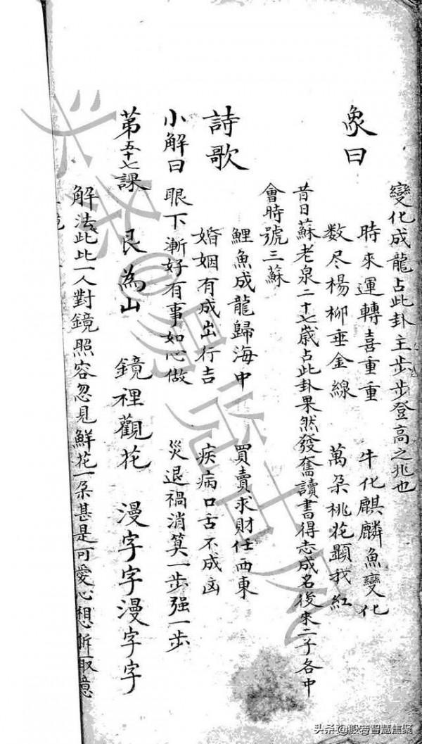 六十四卦詳解上下卷