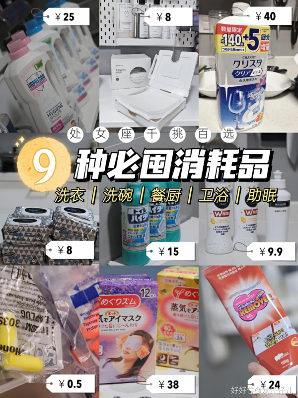 入住三年，每年必囤的9款平價好物，最低只要8元