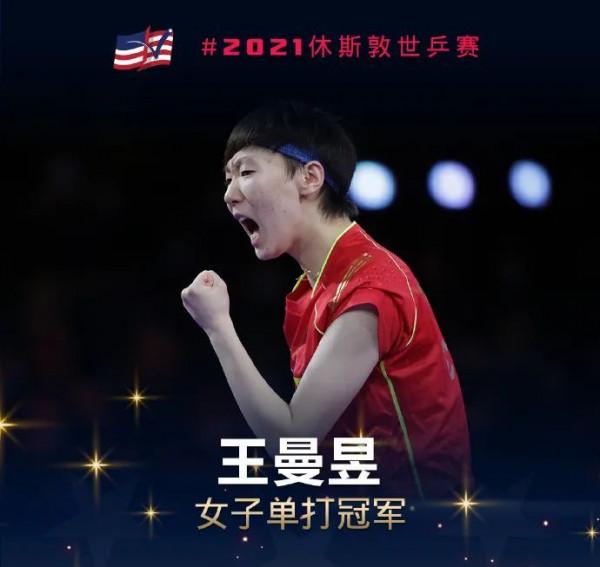 盤點：2021年乒壇大事記