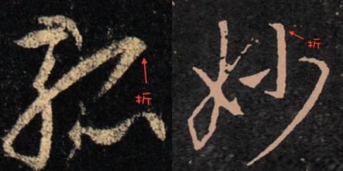 書法中的風神、遲速、筆勢和性情,你搞懂了嗎? 書法中的風神、遲速、筆勢和性情,你搞懂了嗎?