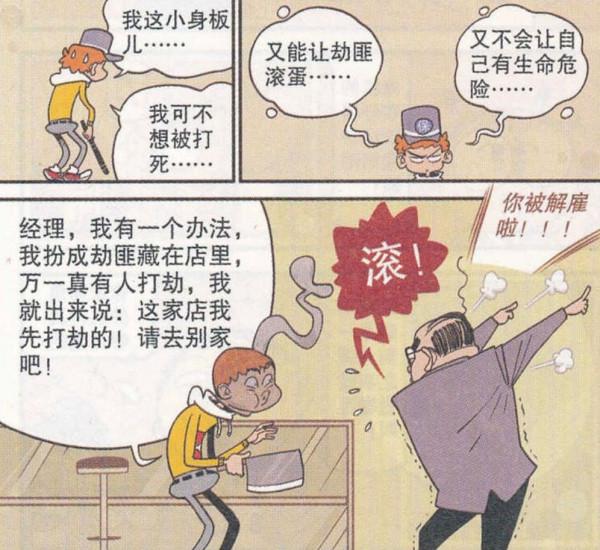 阿衰又幹什麼奇葩事,當個保安還搞事,氣得老闆直接讓他滾出去 阿衰又幹什麼奇葩事,當個保安還搞事,氣得老闆直接讓他滾出去