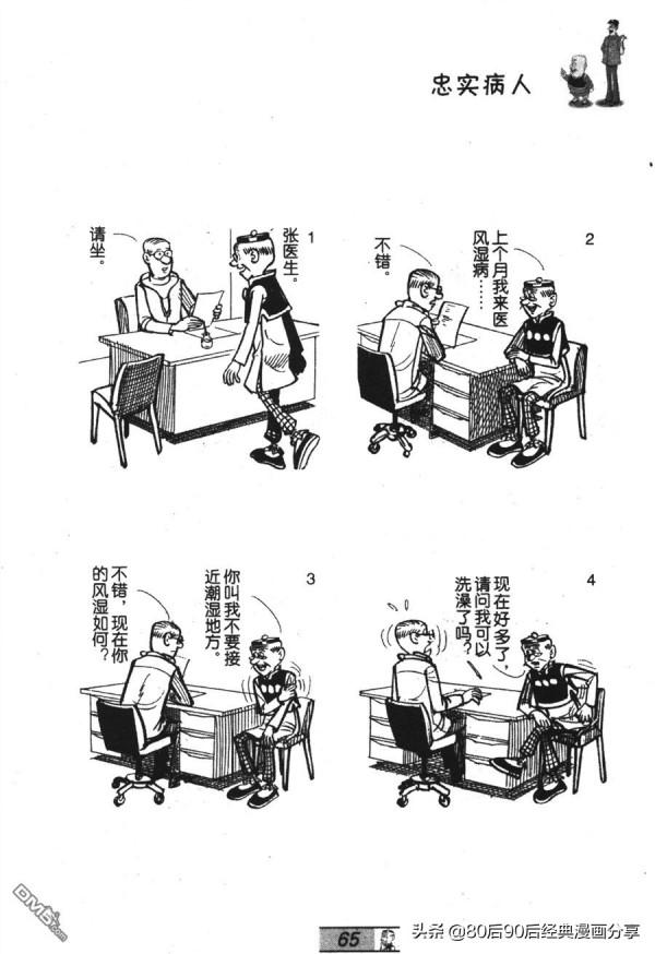 經典漫畫老夫子短篇 卷026