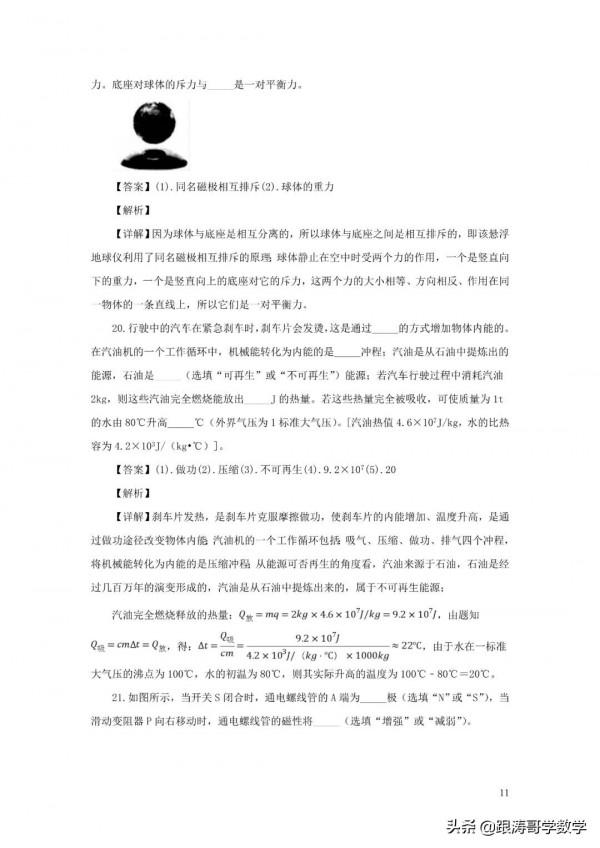 全國各地中考物理模擬試卷（含解析）共96份（上篇48份