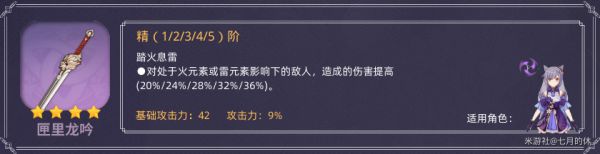 《原神》4星單手劍強度特點評析