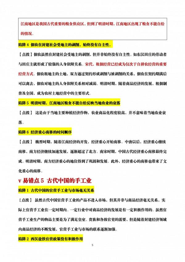 高中歷史中國史易錯點整理