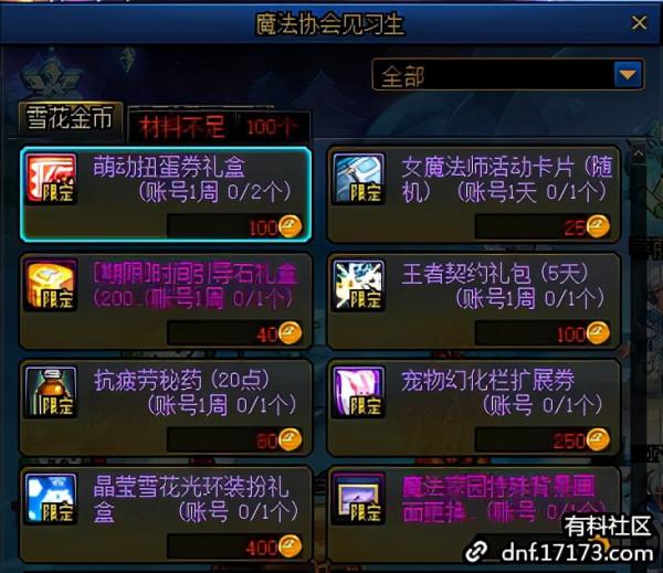 DNF「體服12.23」徽章轉換/跨年活動/魔界人扭蛋機/合金戰士預熱