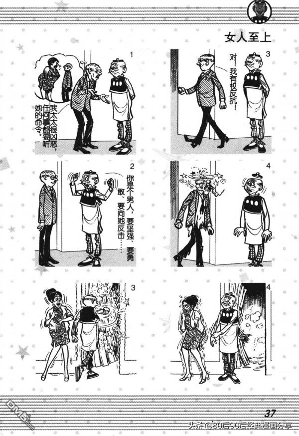 經典漫畫老夫子短篇 卷003