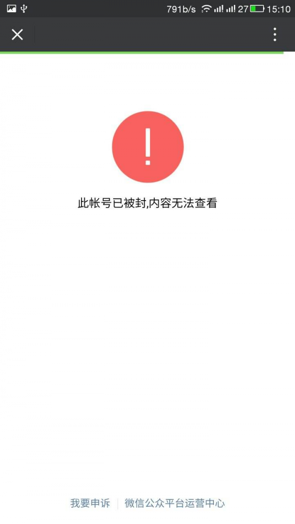 微信推出6大嚴規，已有人永久封號，加好友也存在被封號的風險