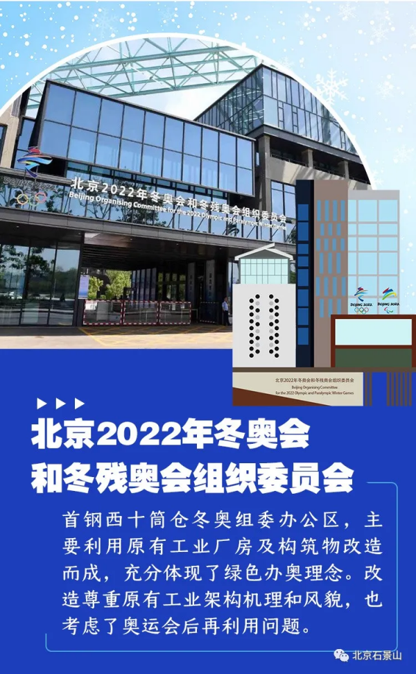 相約石景山 打卡冰雪網紅地