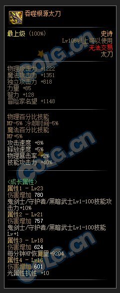 DNF鬼泣105級武器選擇