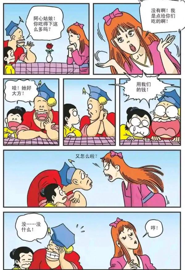 烏龍院漫畫蜜汁心肝