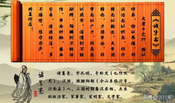 諸葛亮:《誡子書》之妙 諸葛亮:《誡子書》之妙