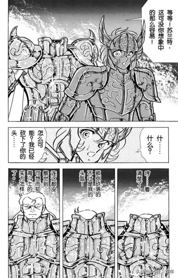 聖鬥士星矢第48話死亡的旋律之卷