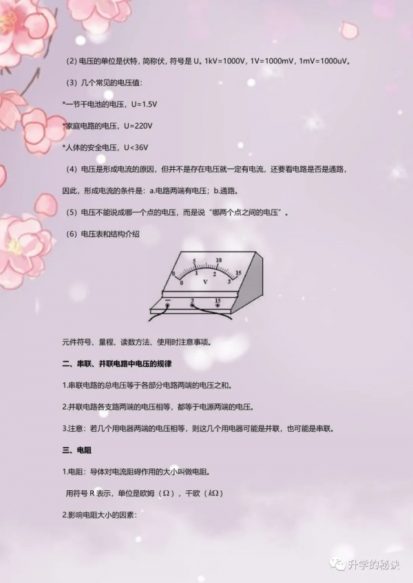 九年級物理上冊各章節知識點總結，考試重難點速記，衝刺滿分必備