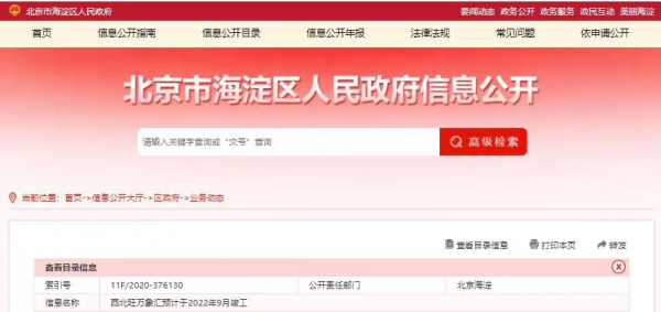 海淀這個大型商業綜合體預計今年9月完工