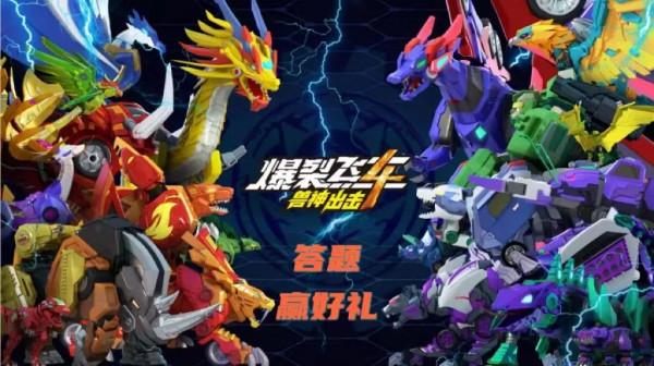 爆裂飛車4意猶未盡？快來答題贏好禮