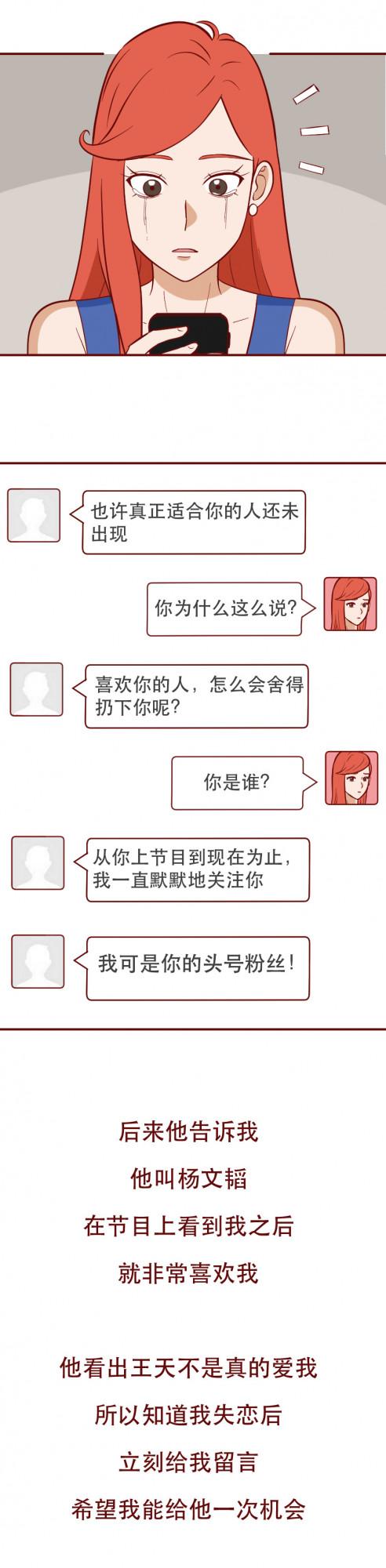 被有錢人拋棄後，她懷上了粉絲的孩子，一部揭露人性的漫畫