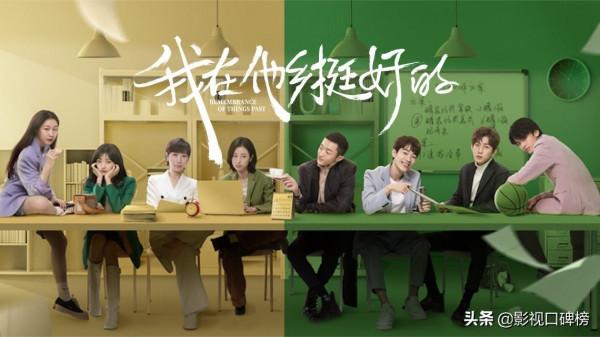 2021金碑獎丨口碑劇集：題材多樣、質量為王，主旋律創新再表達